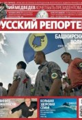 Русский Репортер №28/2010 (, 2010)