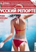 Книга "Русский Репортер №30-31/2010" (, 2010)