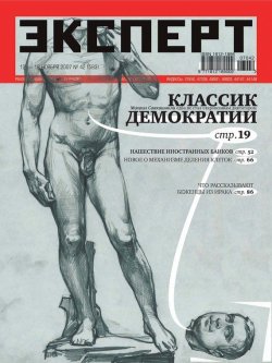 Книга "Эксперт №42/2007" {Журнал «Эксперт» 2007} – , 2007