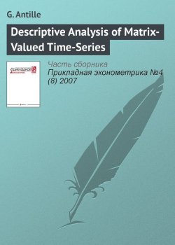 Книга "Descriptive Analysis of Matrix-Valued Time-Series" {Прикладная эконометрика. Научные статьи} – G. Antille, 2007