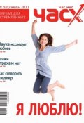 Книга "Час X. Журнал для устремленных. №3/2011" (, 2011)