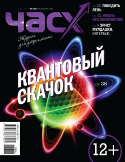 Книга "Час X. Журнал для устремленных. №5/2012" {Журнал «Час X»} – , 2012