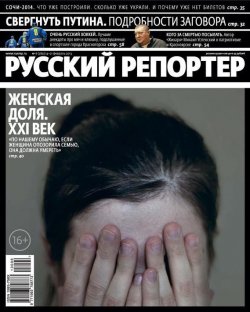 Книга "Русский Репортер №06/2013" {Журнал «Русский Репортер» 2013} – , 2013