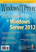 Windows IT Pro/RE №03/2013 (Открытые системы, 2013)