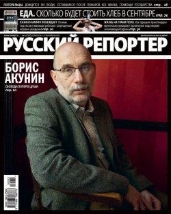 Книга "Русский Репортер №33/2010" {Журнал «Русский Репортер» 2010} – , 2010