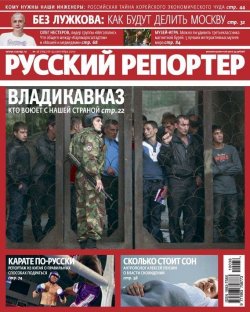 Книга "Русский Репортер №36/2010" {Журнал «Русский Репортер» 2010} – , 2010