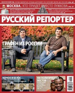 Книга "Русский Репортер №40/2010" {Журнал «Русский Репортер» 2010} – , 2010