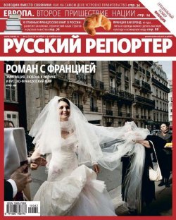 Книга "Русский Репортер №42/2010" {Журнал «Русский Репортер» 2010} – , 2010