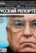 Русский Репортер №44/2010 (, 2010)