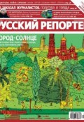 Книга "Русский Репортер №45/2010" (, 2010)