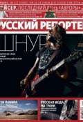 Книга "Русский Репортер №46/2010" (, 2010)