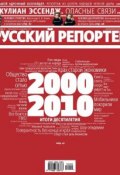 Книга "Русский Репортер №49/2010" (, 2010)
