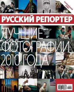 Книга "Русский Репортер №50/2010" {Журнал «Русский Репортер» 2010} – , 2010