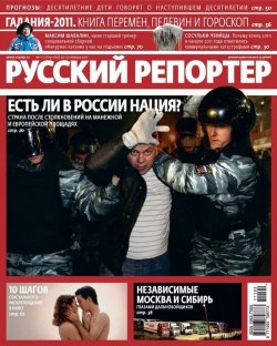 Книга "Русский Репортер №01-02/2011" {Журнал «Русский Репортер» 2011} – , 2011