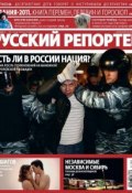 Книга "Русский Репортер №01-02/2011" (, 2011)