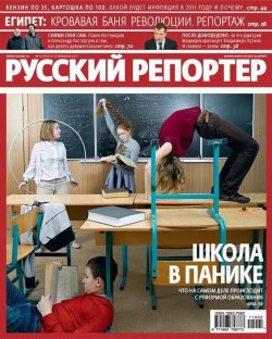 Книга "Русский Репортер №05/2011" {Журнал «Русский Репортер» 2011} – , 2011