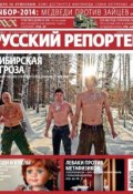 Книга "Русский Репортер №07/2011" (, 2011)