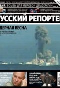 Русский Репортер №11/2011 (, 2011)