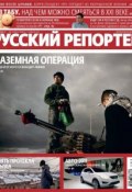Книга "Русский Репортер №12/2011" (, 2011)