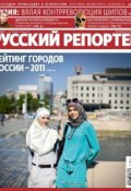Книга "Русский Репортер №21/2011" (, 2011)