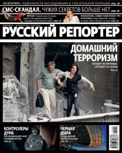 Книга "Русский Репортер №29/2011" {Журнал «Русский Репортер» 2011} – , 2011