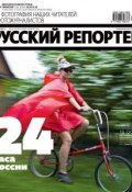 Книга "Русский Репортер №30-31/2011" (, 2011)