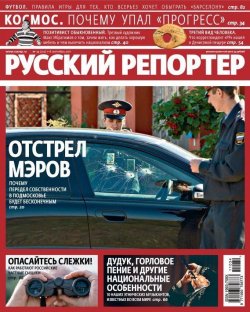 Книга "Русский Репортер №34/2011" {Журнал «Русский Репортер» 2011} – , 2011