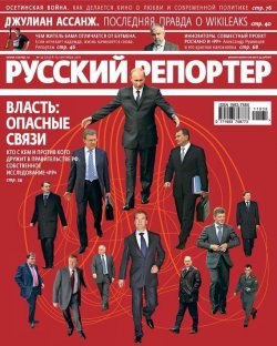 Книга "Русский Репортер №35/2011" {Журнал «Русский Репортер» 2011} – , 2011