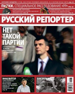 Книга "Русский Репортер №37/2011" {Журнал «Русский Репортер» 2011} – , 2011