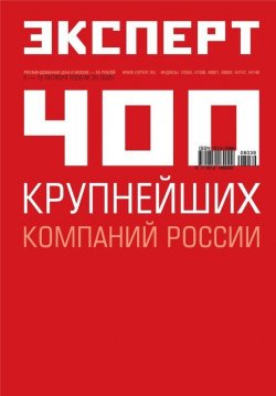 Книга "Эксперт №39/2008" {Журнал «Эксперт» 2008} – , 2008
