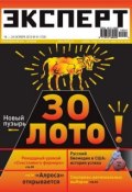 Книга "Эксперт №41/2010" (, 2010)