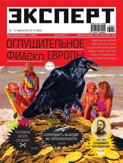 Книга "Эксперт №12/2013" {Журнал «Эксперт» 2013} – , 2013