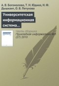 Университетская информационная система РОССИЯ для современного статистического образования (А. В. Богомолова, 2010)