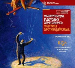 Книга "Манипуляции в деловых переговорах: Практика противодействия" – Кирилл Гуленков, 2007