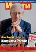 Журнал «Итоги» №13 (877) 2013 (, 2013)