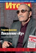 Журнал «Итоги» №14 (878) 2013 (, 2013)