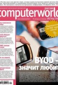 Книга "Журнал Computerworld Россия №09/2013" (Открытые системы, 2013)