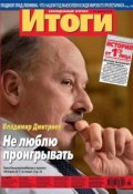 Книга "Журнал «Итоги» №15 (879) 2013" (, 2013)