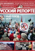 Книга "Русский Репортер №13/2013" (, 2013)