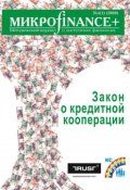 Книга "Mикроfinance+. Методический журнал о доступных финансах №04 (01) 2009" (, 2009)