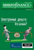 Книга "Mикроfinance+. Методический журнал о доступных финансах №03 (04) 2010" (, 2010)