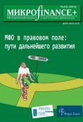 Книга "Mикроfinance+. Методический журнал о доступных финансах №04 (05) 2010" (, 2010)