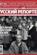 Книга "Русский Репортер №21/2013" (, 2013)