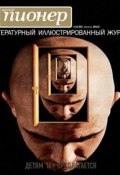 Книга "Русский пионер №2 (35), апрель 2013" (, 2013)