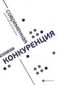 Книга "Современная конкуренция №1 (31) 2012" (, 2012)