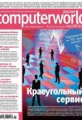 Журнал Computerworld Россия №14/2013 (Открытые системы, 2013)