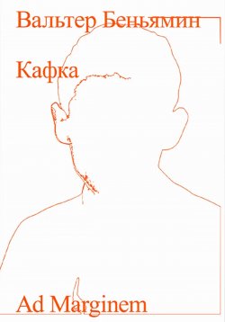 Книга "Кафка / 3-е издание" – Вальтер Беньямин, 2023