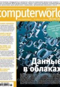 Книга "Журнал Computerworld Россия №15/2013" (, 2013)