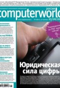 Журнал Computerworld Россия №16/2013 (Открытые системы, 2013)