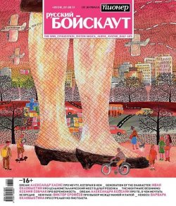 Книга "Русский бойскаут №5/2013" {Журнал «Русский бойскаут» 2013} – , 2013